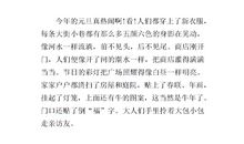 关于元旦的作文250字