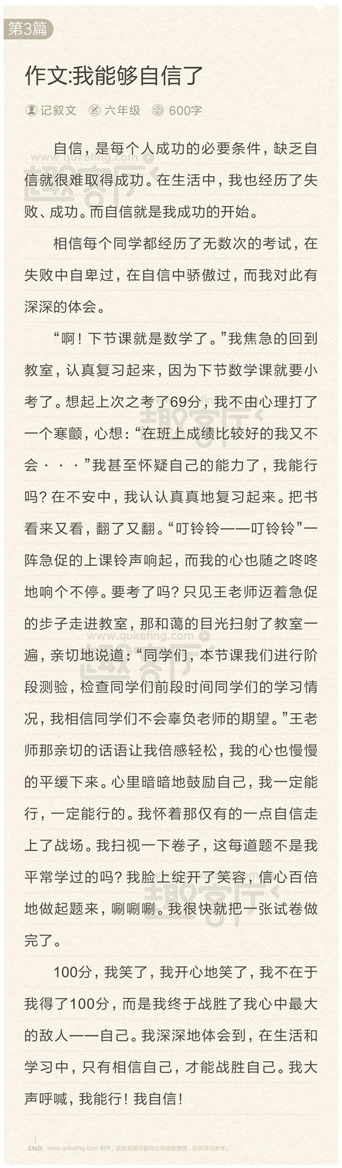 阅读500字后充满信心