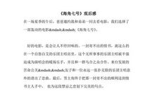 海角七号读后感