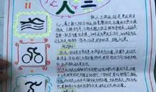 开学典礼观后感