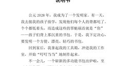 关于发明的作文