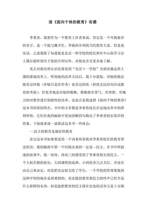 幼儿园老师对教育的个人感受