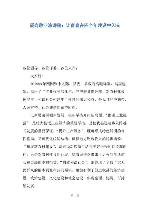 青年与责任演说