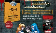 《夜不语诡秘档案》经典语录