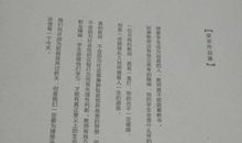 不跪着教书读后感