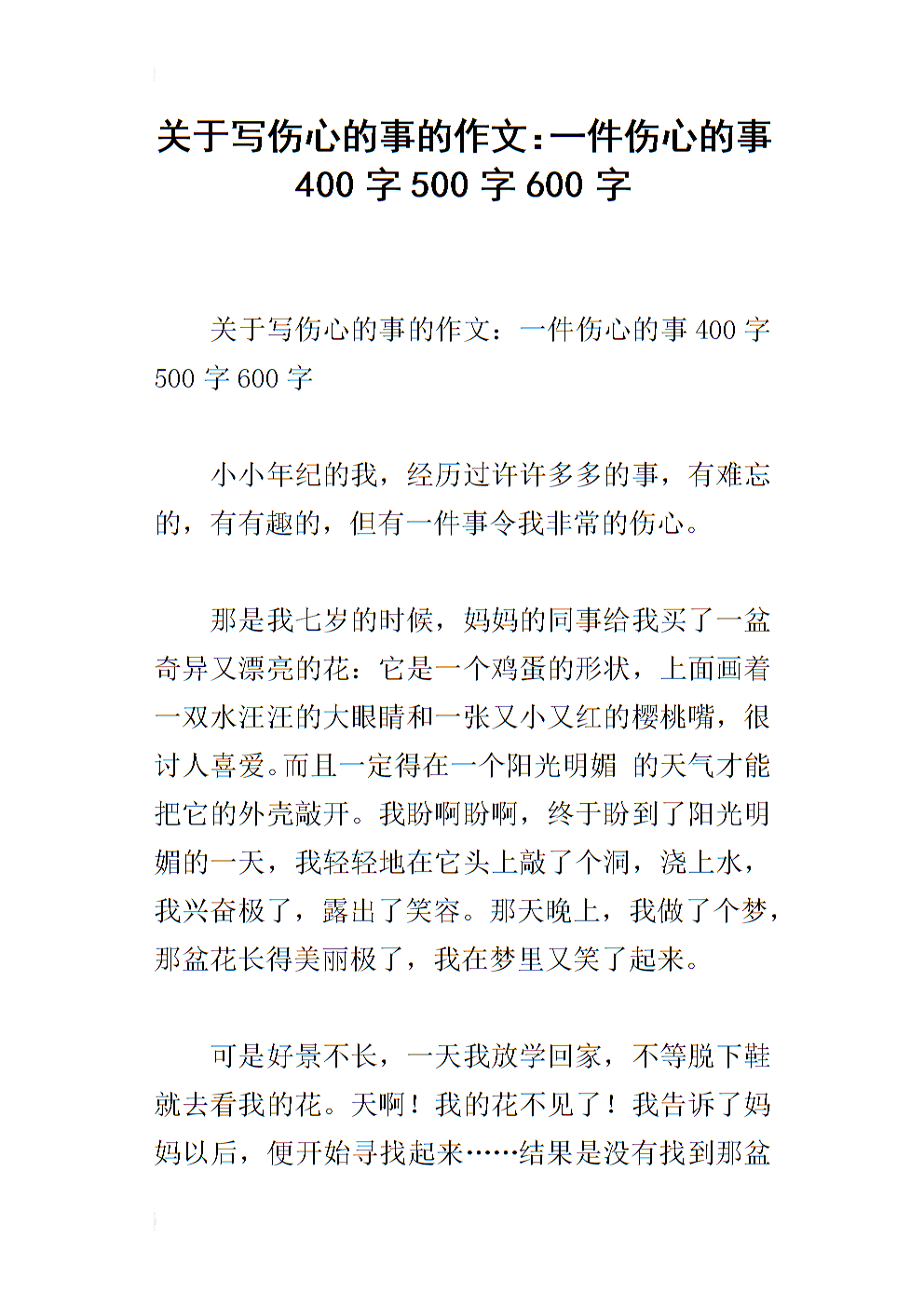 悲伤的事情组成