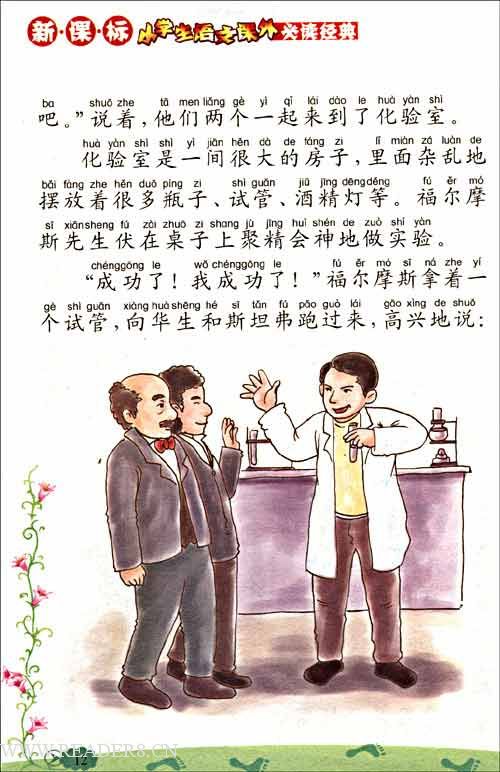 关于阅读《福尔摩斯侦探全集》的思考