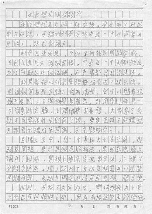 未来世界小学生构成