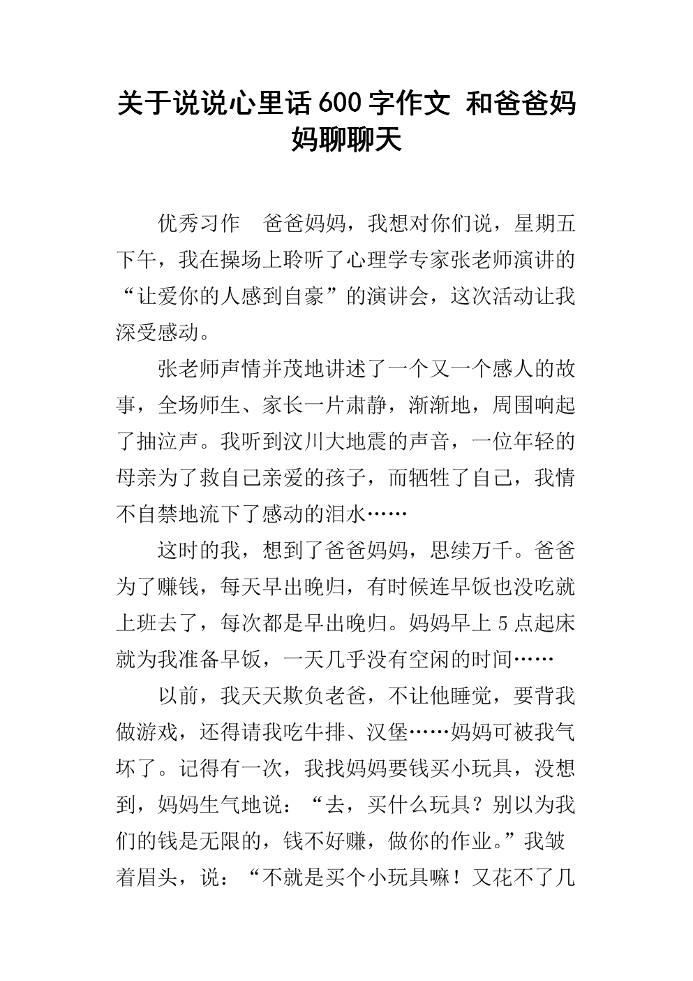 聊天与月亮作文600字