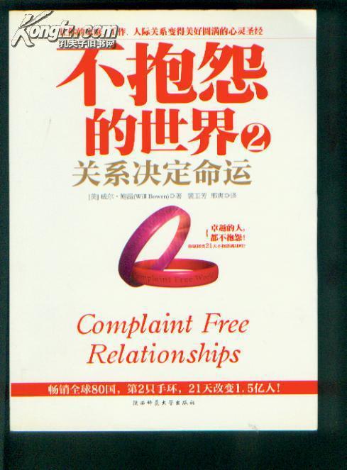 感觉“没有抱怨的世界”