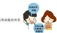 对男闺蜜说的话