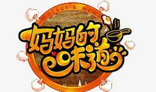 妈妈的味道读后感