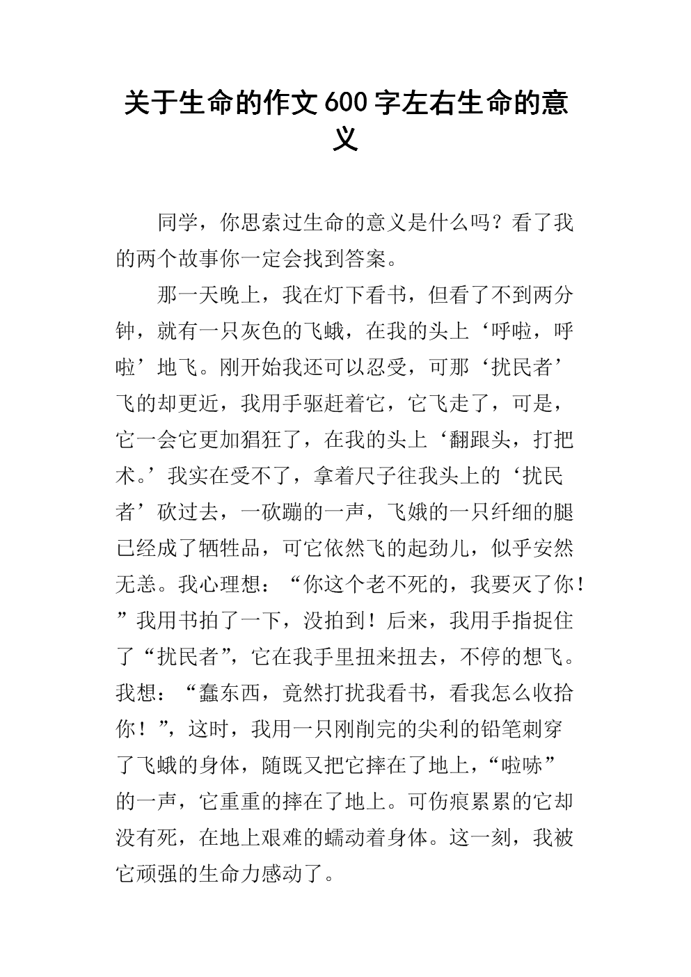 生活是生命组成的意义