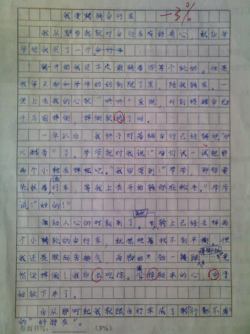 我20年后的三年级作文