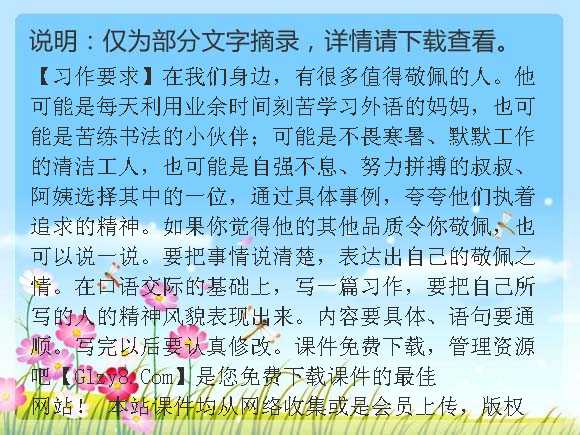 我欣赏的人组成