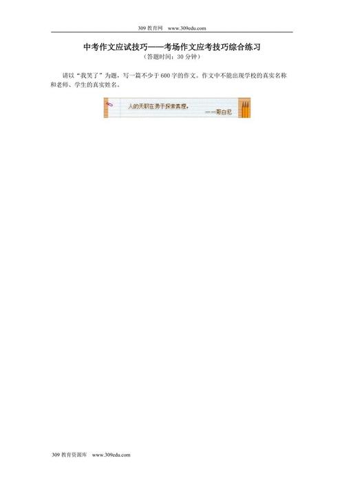 2018年湖北十堰中学入学考试全场作文：无语感言（3）