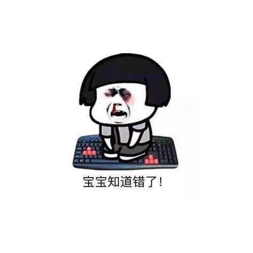 向我的妻子道歉