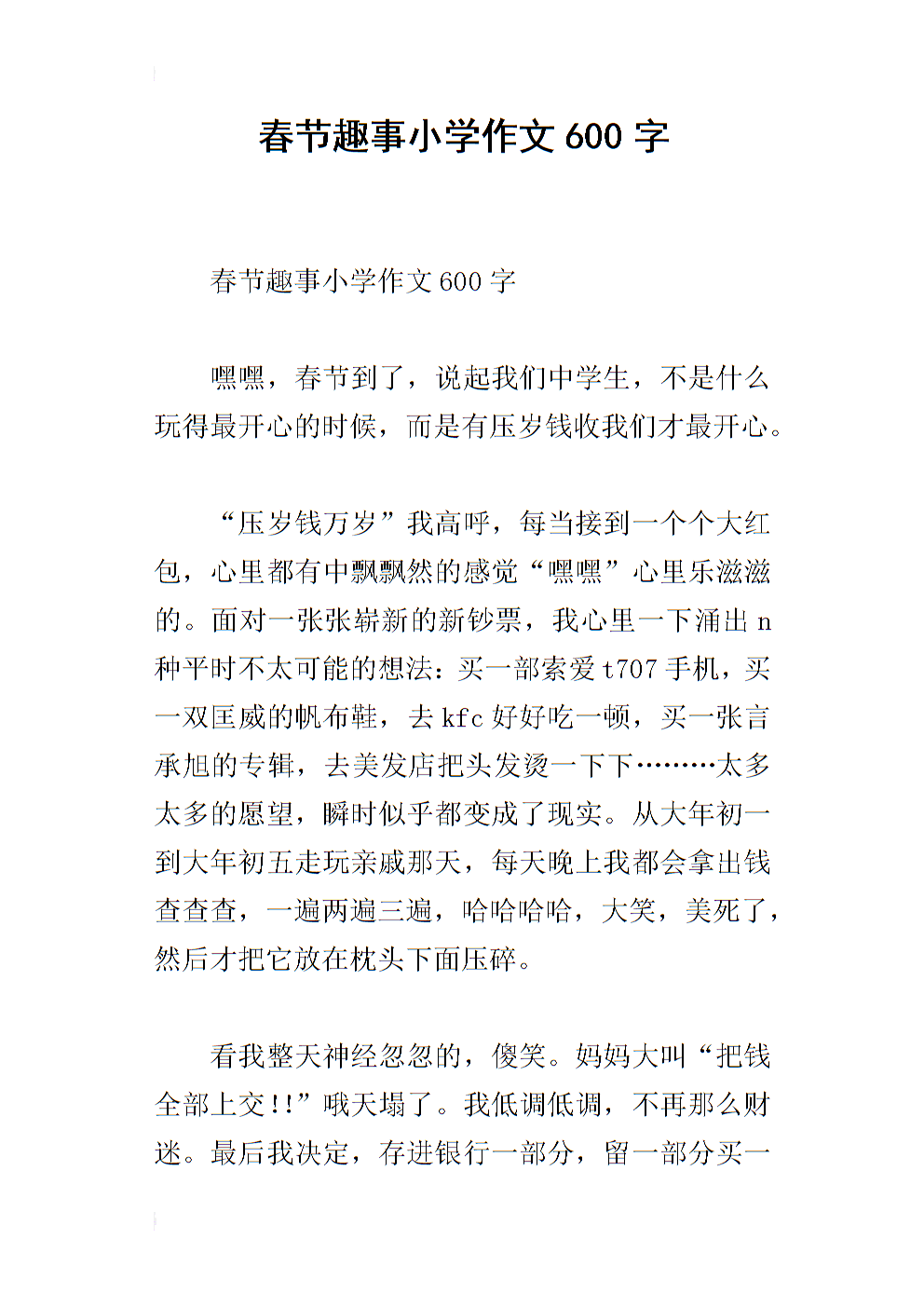 农历新年趣味随笔400字