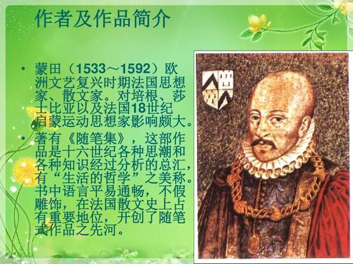 阅读后热爱生活蒙田