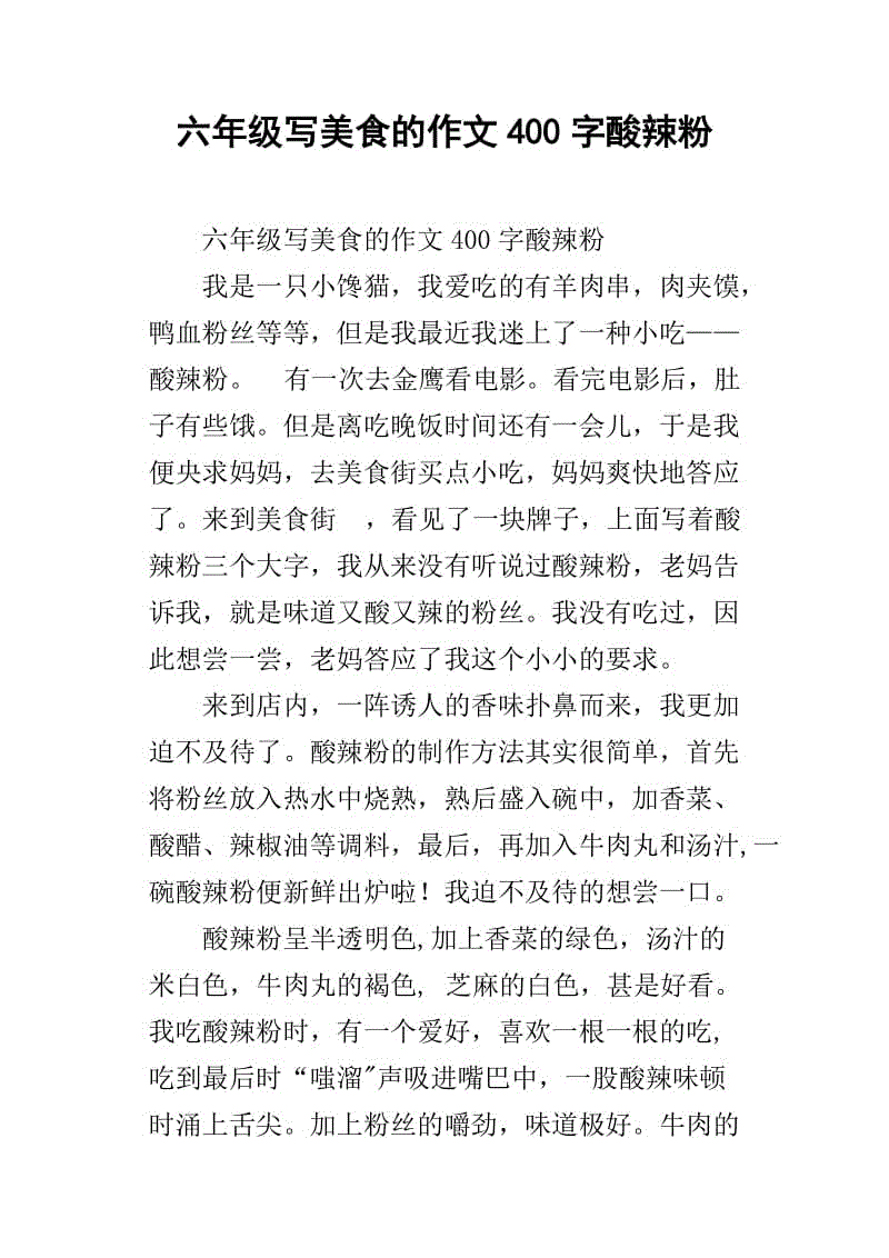 关于写食物的组成