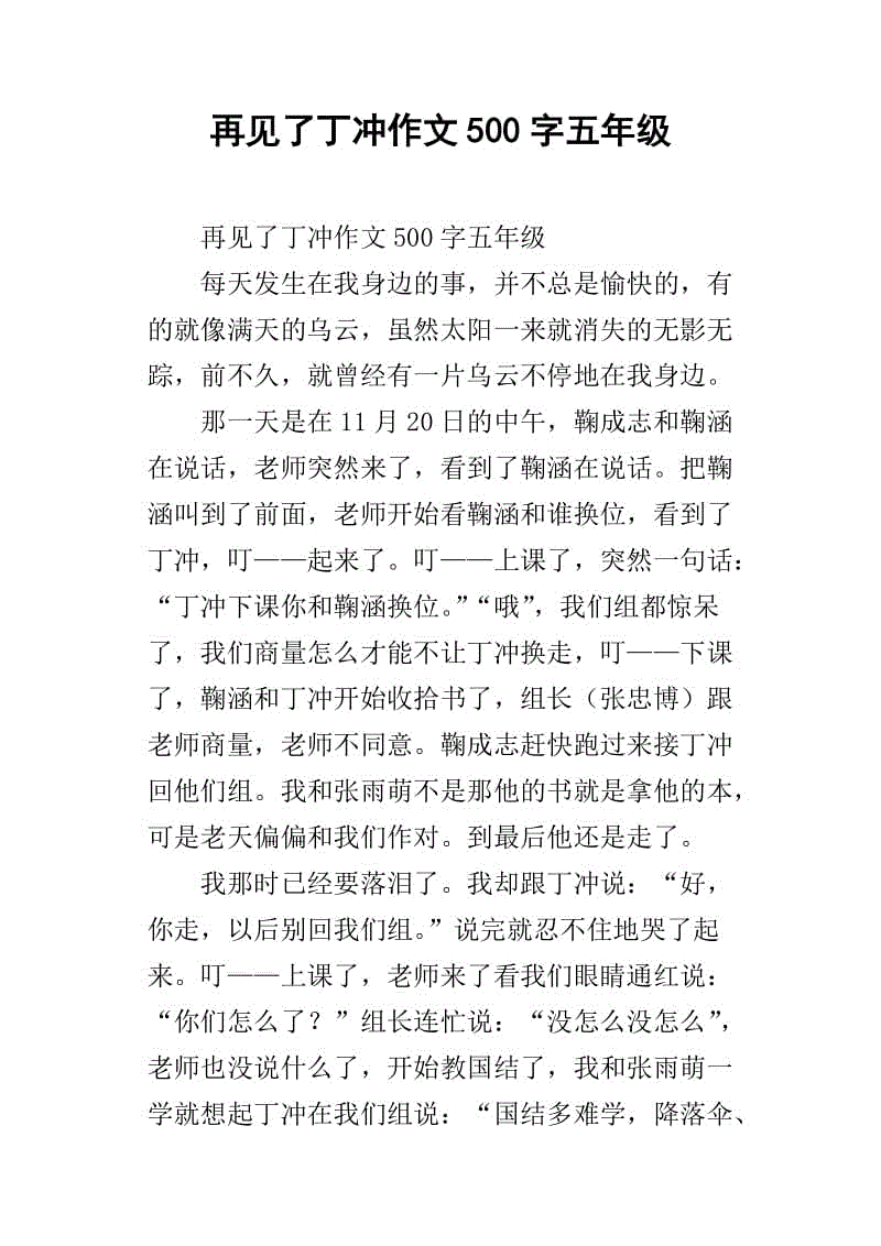 20年后母校500字