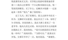 压岁钱作文600字