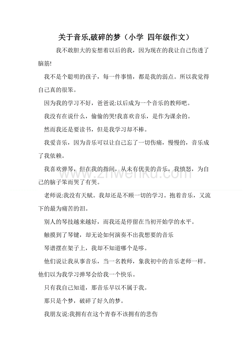 关于音乐创作的500个字