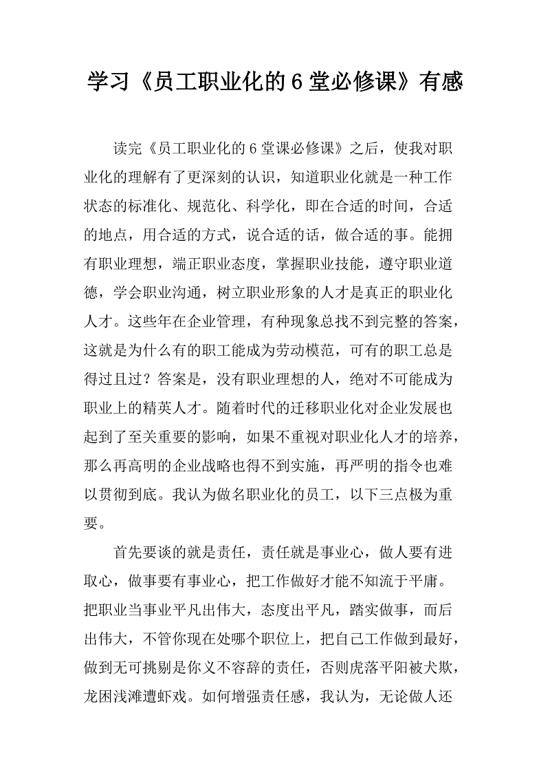 看完六个专业课