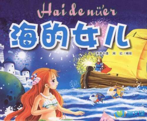 海的女儿读了150个字