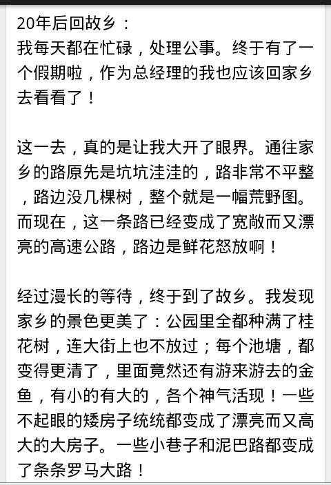 20年后我的作文是550字