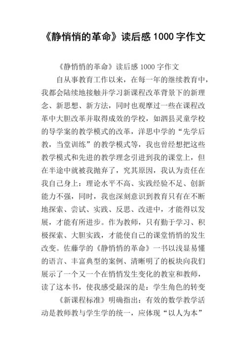 安静的革命思想