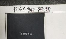 血酬定律读后感