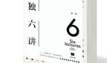 《孤独六讲》经典语录