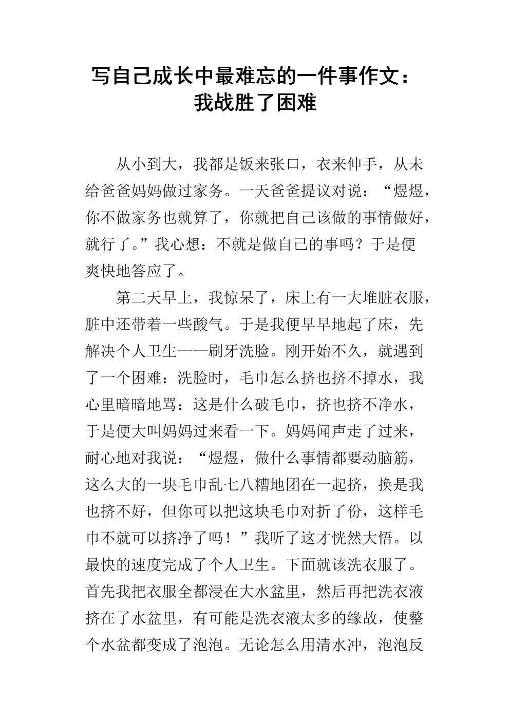 我打败了艰难的构图