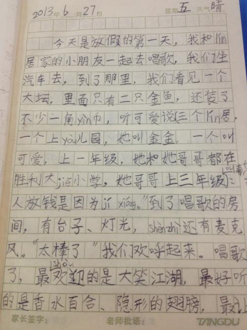 初中暑假作文300字