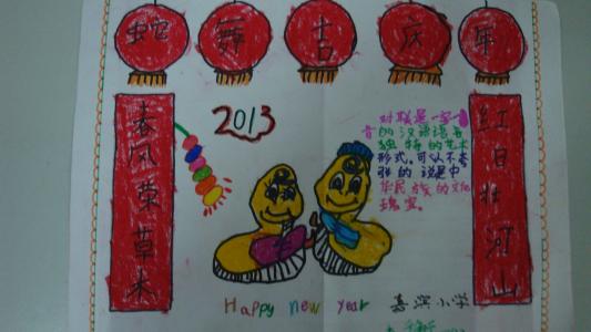 农历新年趣味日记