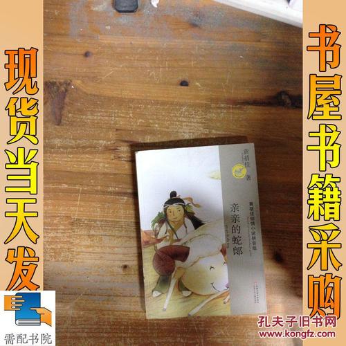 读《亲吻蛇郎》后的感想