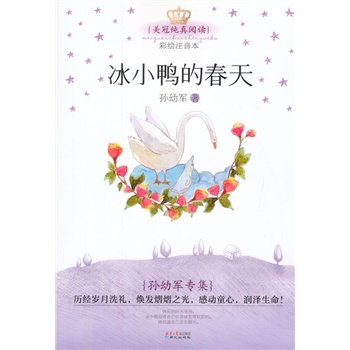 看完春天的冰小鸭之后