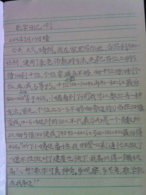 三年级数学日记300字