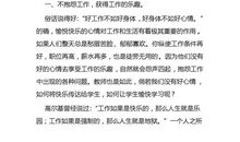 不抱怨的老师读后感