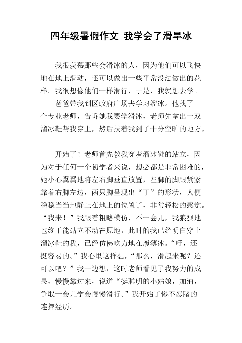 我学会了滑冰