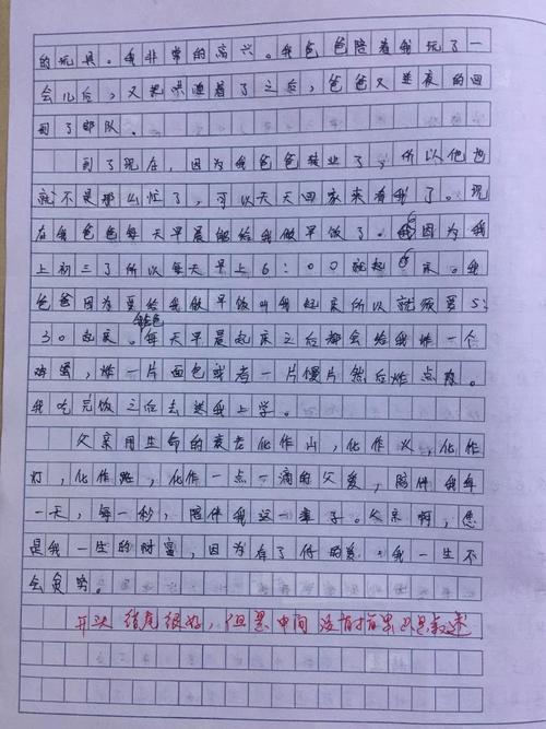 这是500字的幸福构图