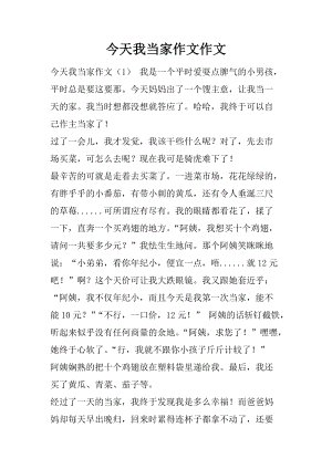 我想成为什么样的人