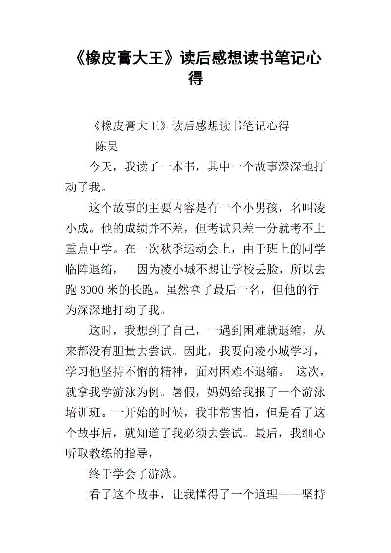 阅读后的胶布王