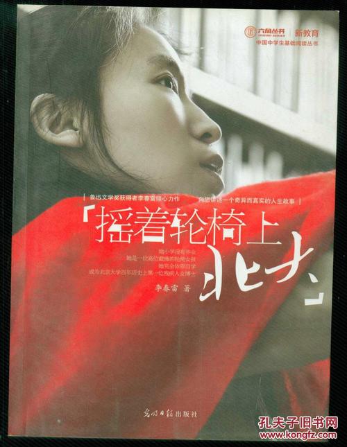 摇轮椅到北京大学