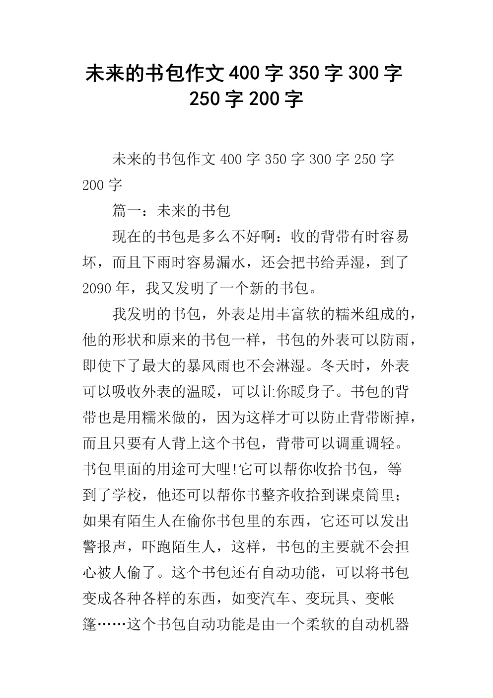 未来的衣服200字