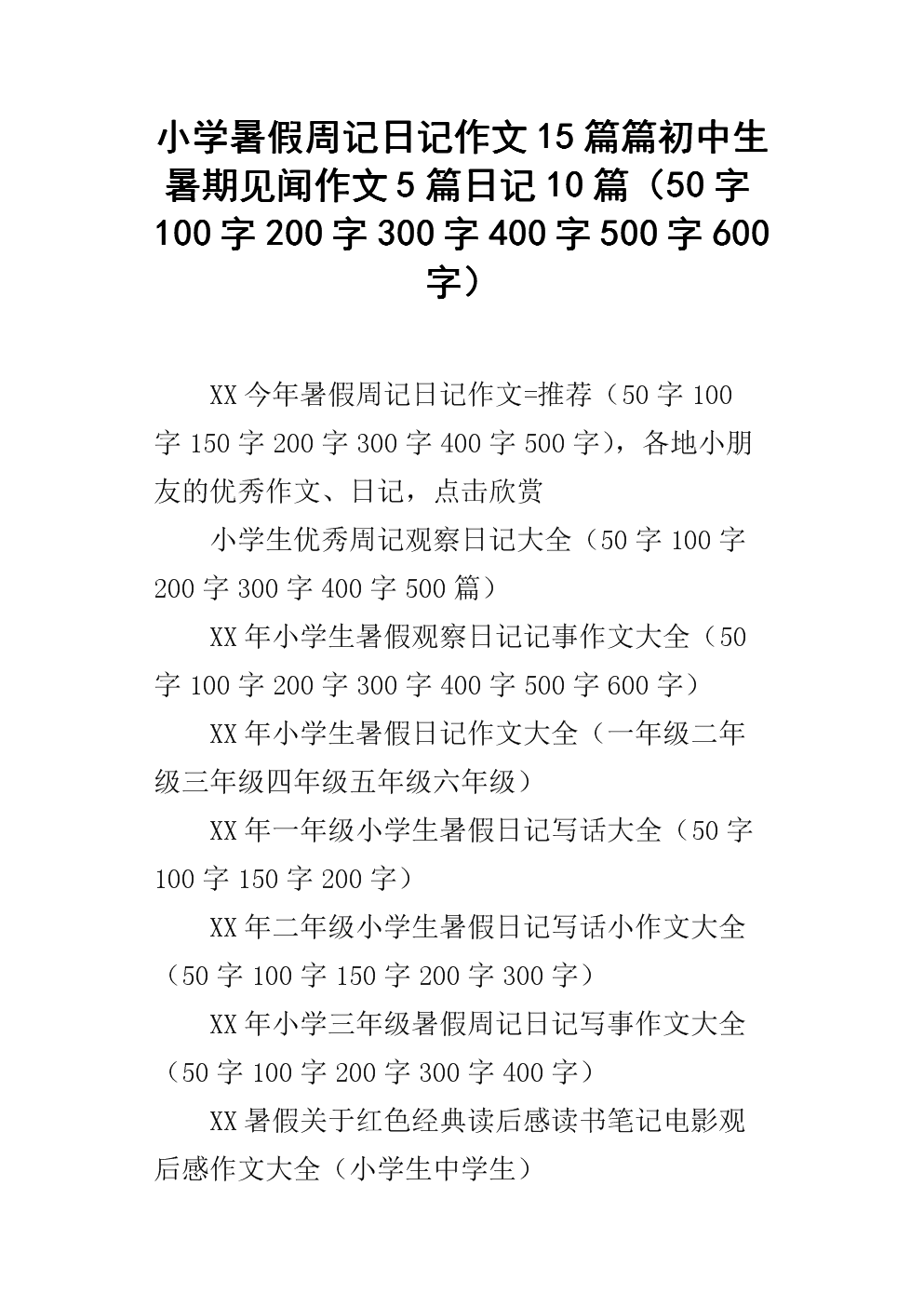 初中暑假作文400字