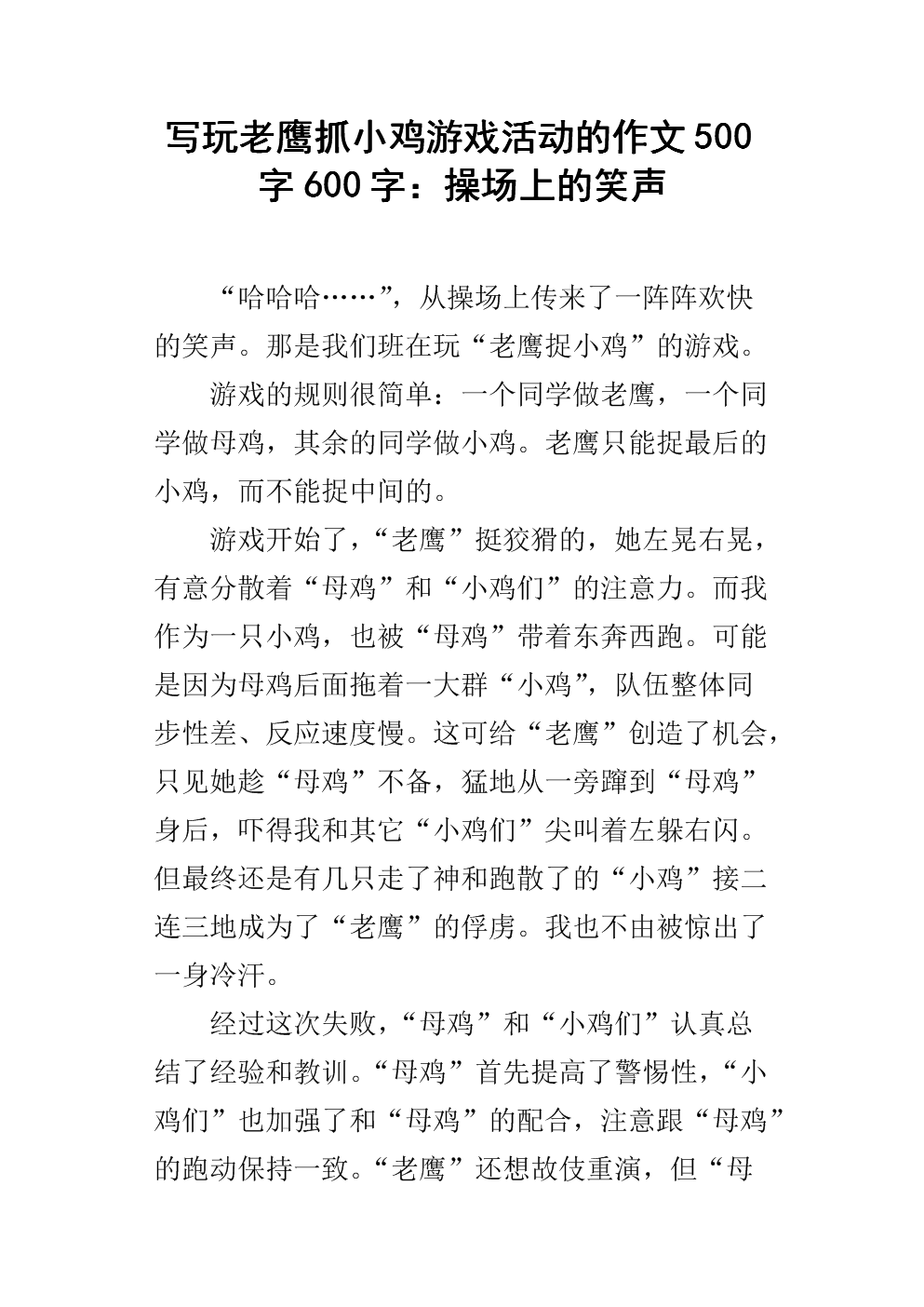 鹰抓小鸡的组成