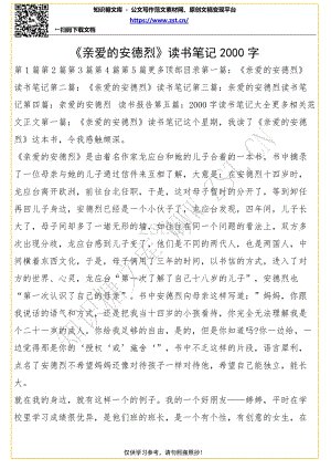 亲爱的安德烈，读完800个字