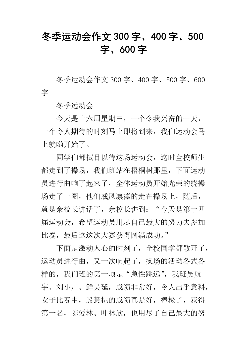 学校运动会作文300字
